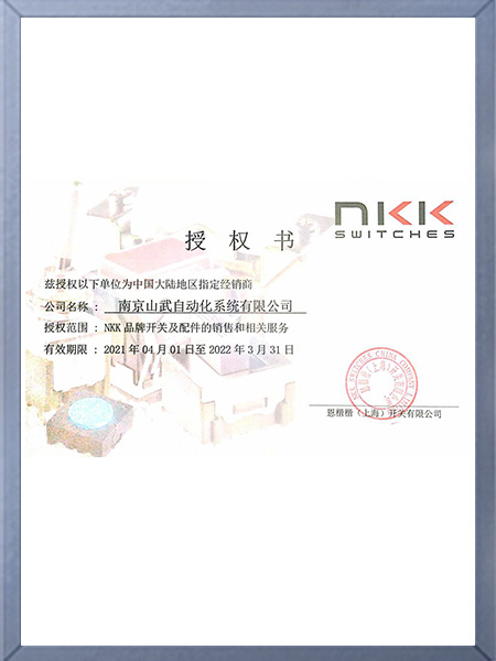 NKK授權證書